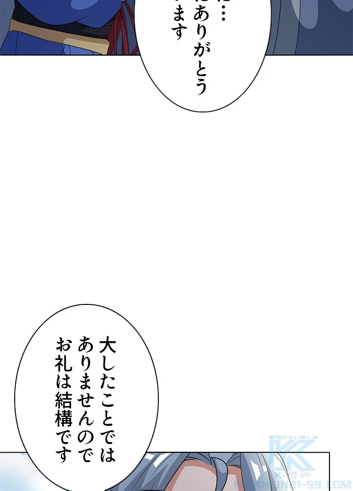 8万年ぶりに回帰する 120話 - 76