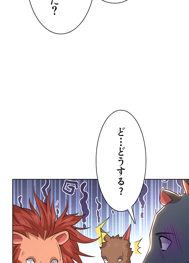8万年ぶりに回帰する 122話 - 93