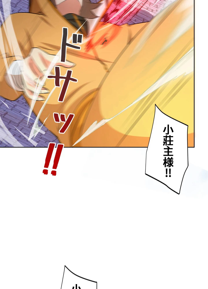 8万年ぶりに回帰する 116話 - 30