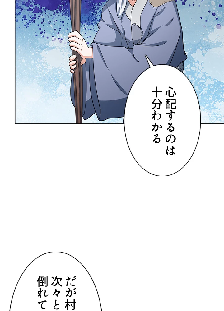 8万年ぶりに回帰する 118話 - 50