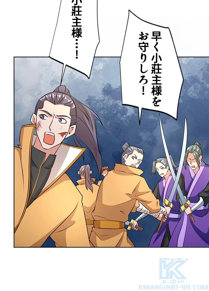 8万年ぶりに回帰する 116話 - 31