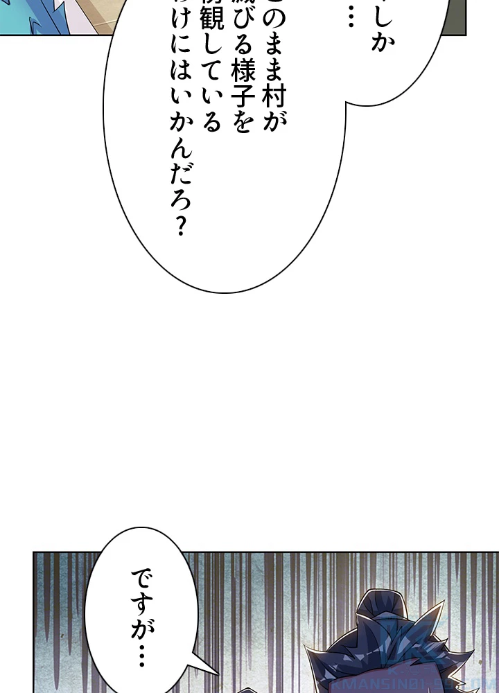 8万年ぶりに回帰する 118話 - 52