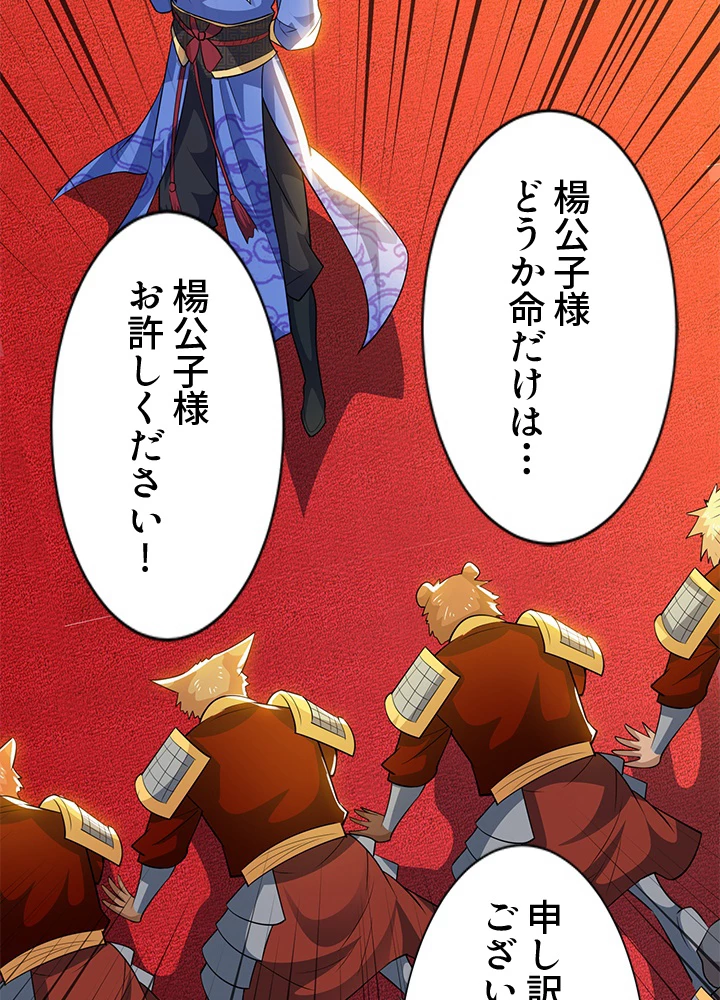 8万年ぶりに回帰する 122話 - 96