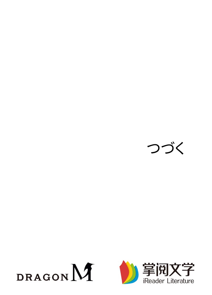 8万年ぶりに回帰する 123話 - 92