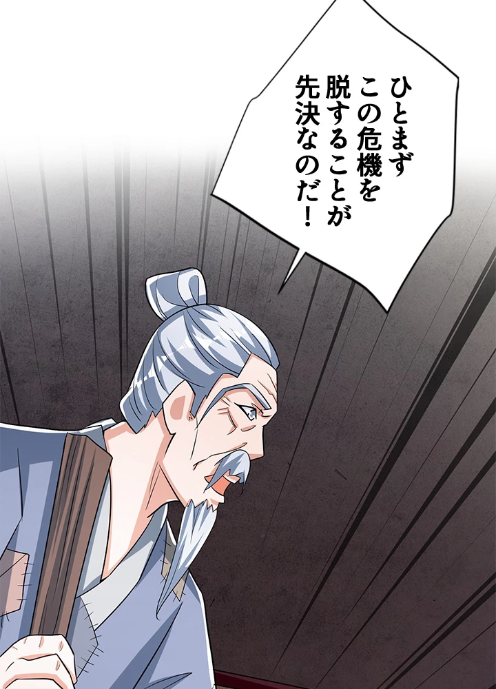 8万年ぶりに回帰する 118話 - 54