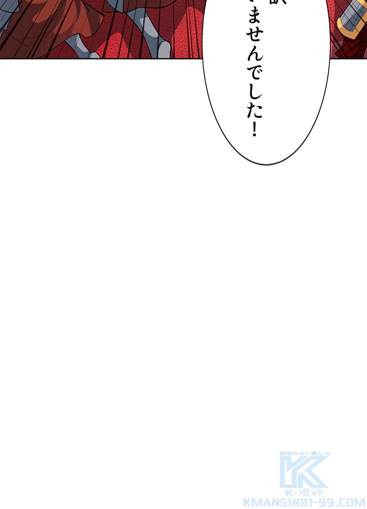 8万年ぶりに回帰する 122話 - 97