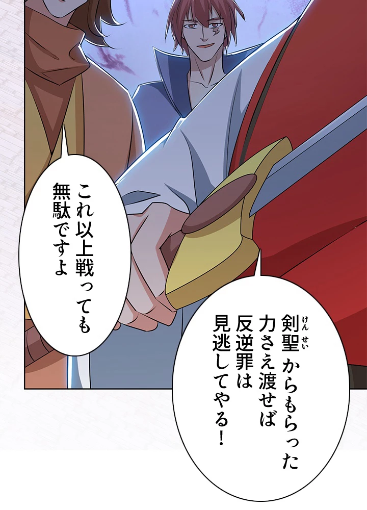 8万年ぶりに回帰する 116話 - 35