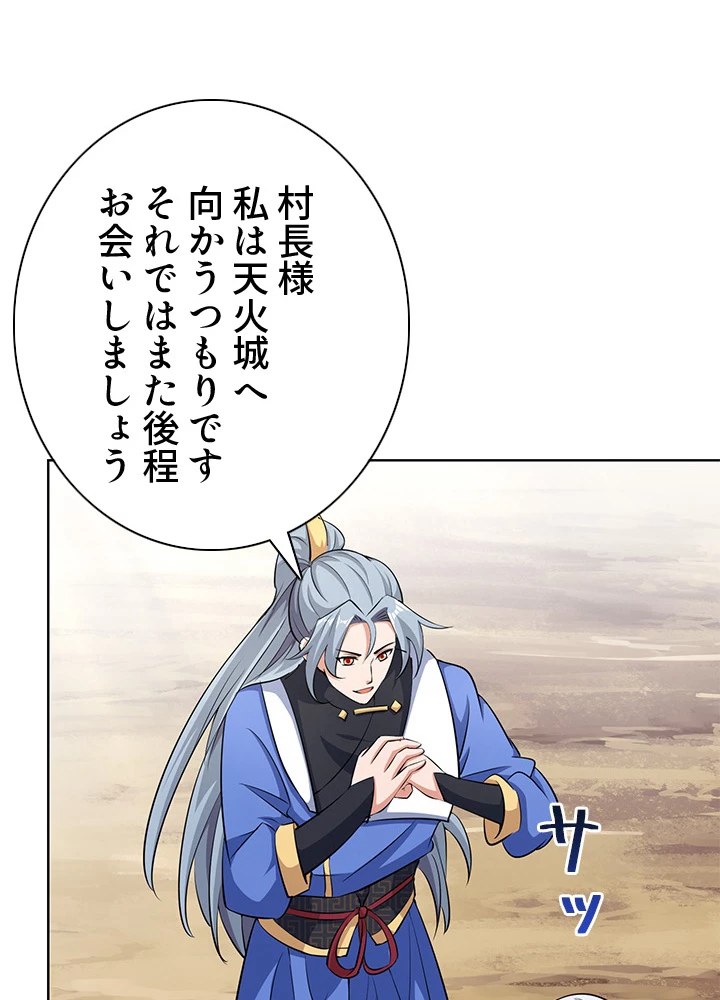 8万年ぶりに回帰する 120話 - 83