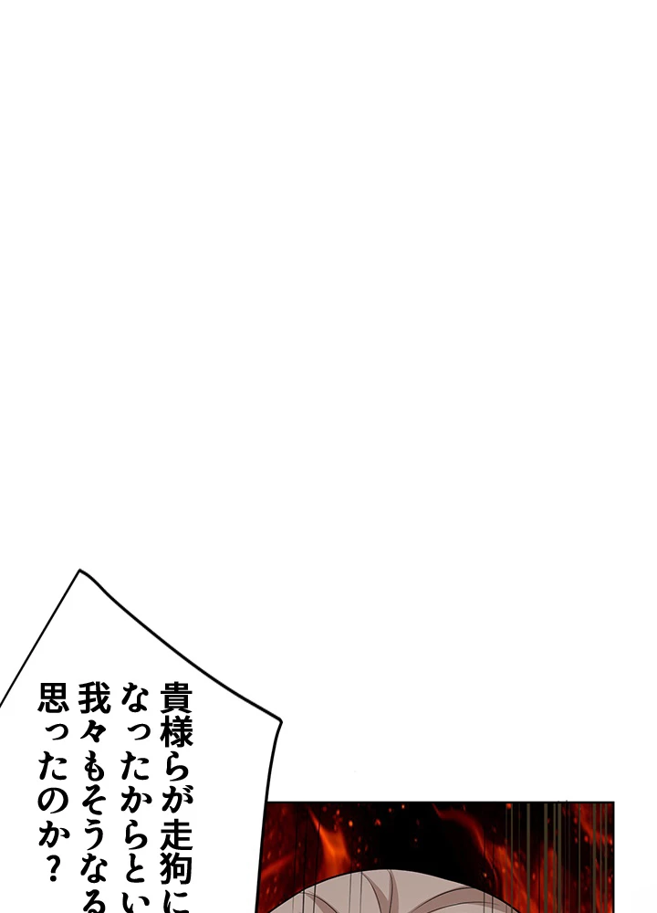 8万年ぶりに回帰する 116話 - 36