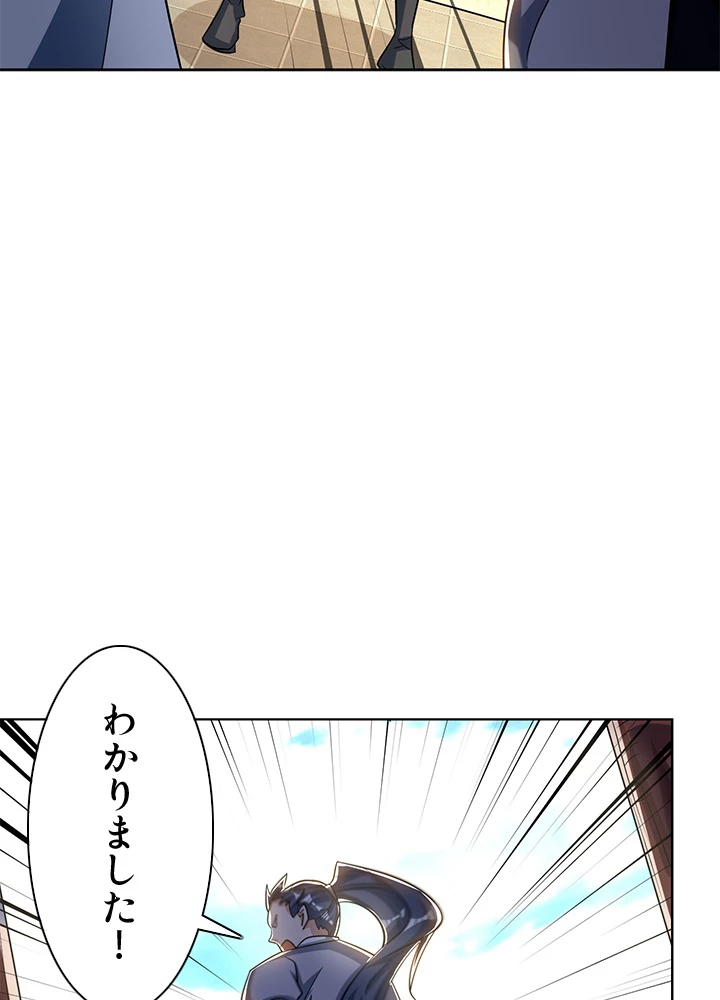8万年ぶりに回帰する 118話 - 56