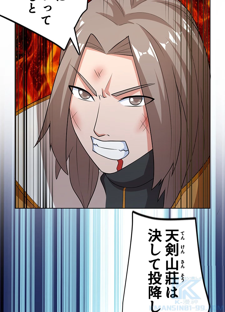 8万年ぶりに回帰する 116話 - 37