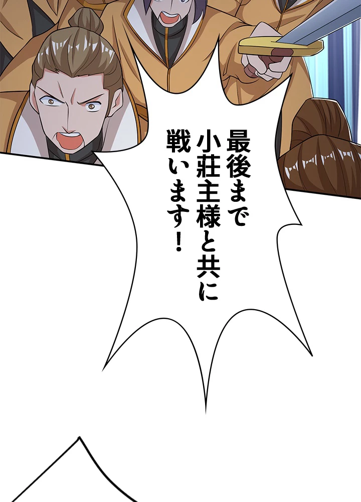 8万年ぶりに回帰する 116話 - 39