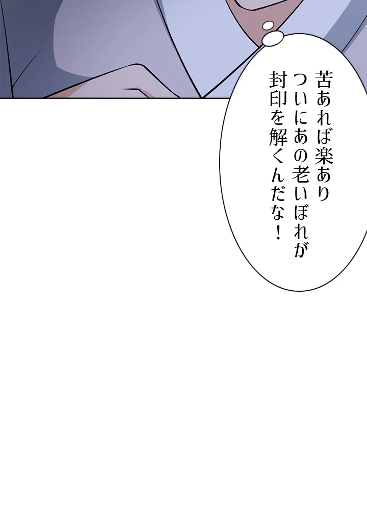 8万年ぶりに回帰する 118話 - 59