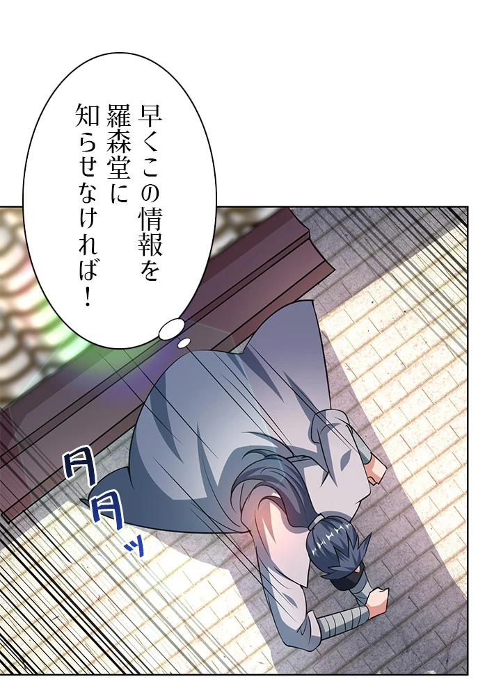 8万年ぶりに回帰する 118話 - 60