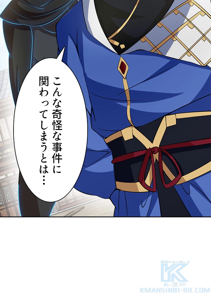 8万年ぶりに回帰する 118話 - 64