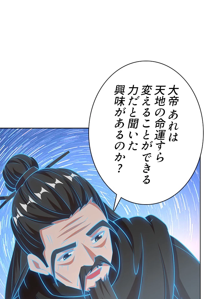 8万年ぶりに回帰する 118話 - 65