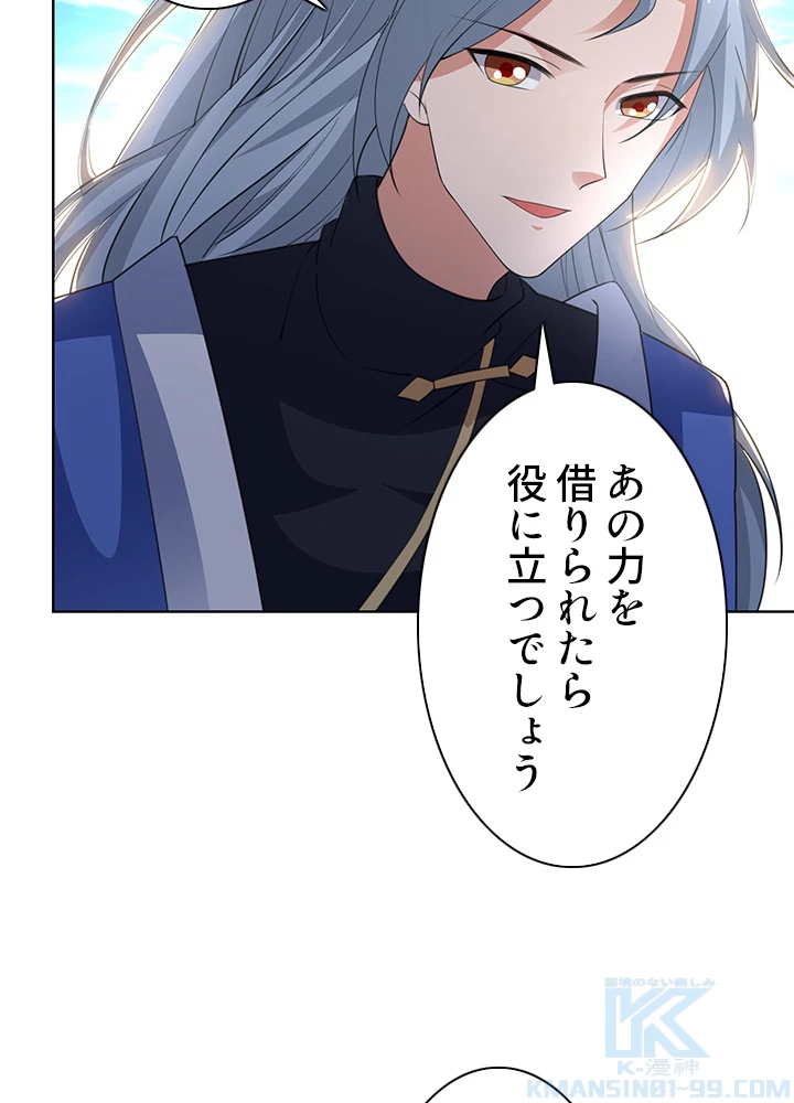 8万年ぶりに回帰する 118話 - 67