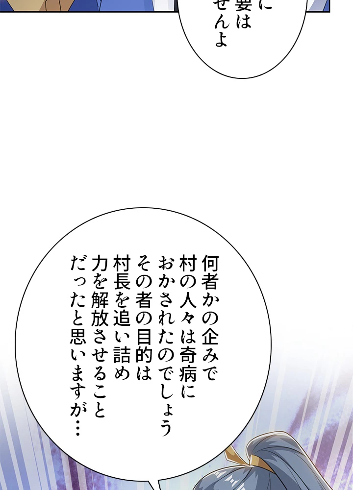 8万年ぶりに回帰する 118話 - 69