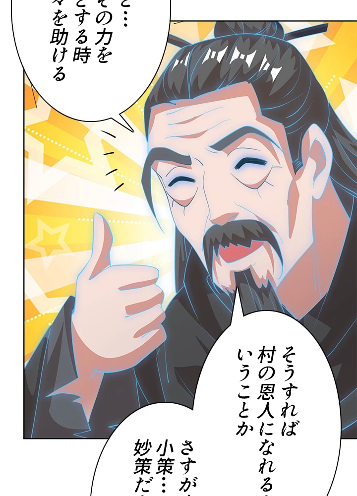 8万年ぶりに回帰する 118話 - 72
