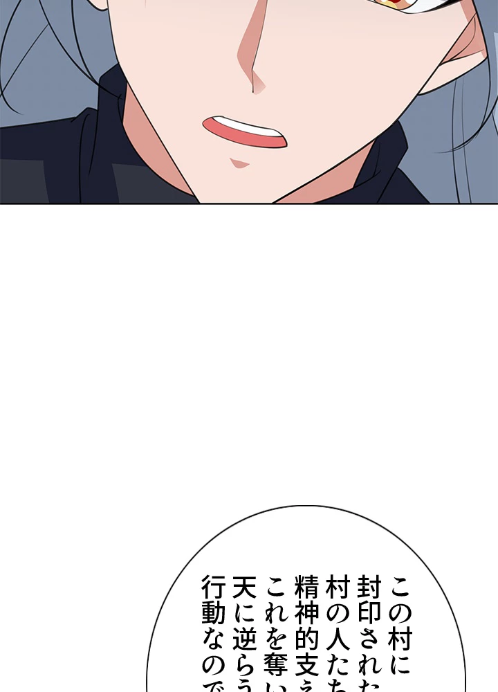 8万年ぶりに回帰する 118話 - 74