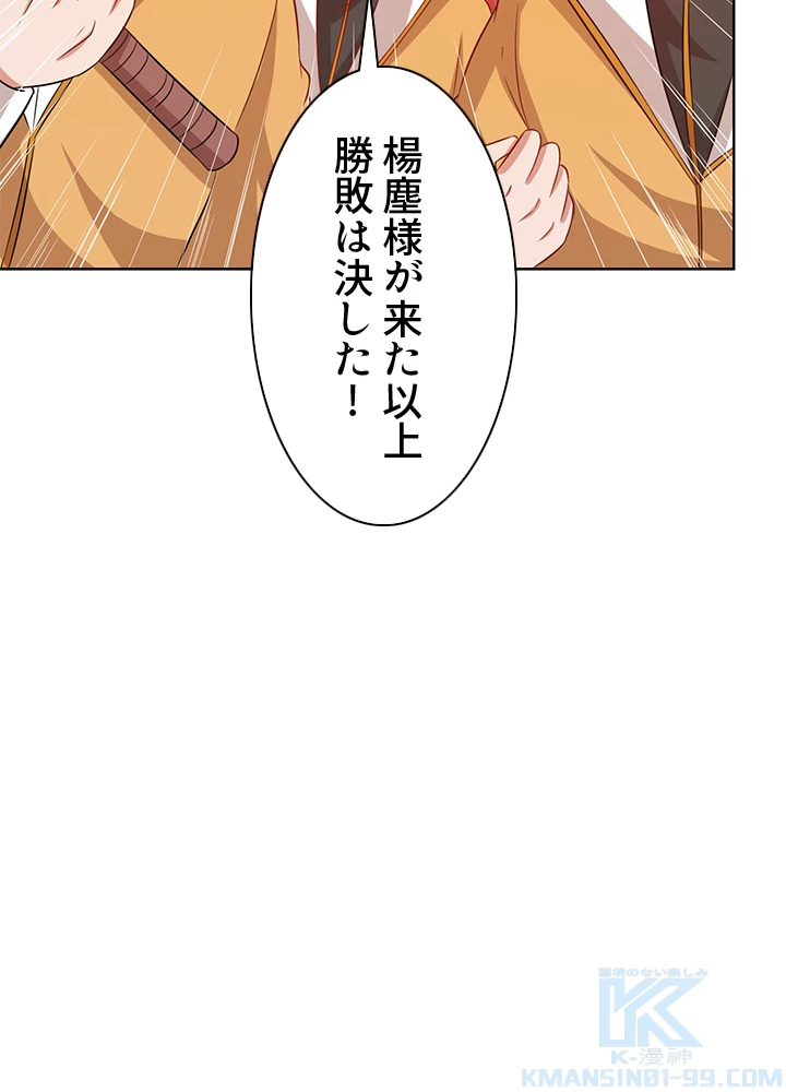 8万年ぶりに回帰する 116話 - 55