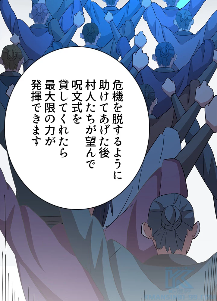 8万年ぶりに回帰する 118話 - 76