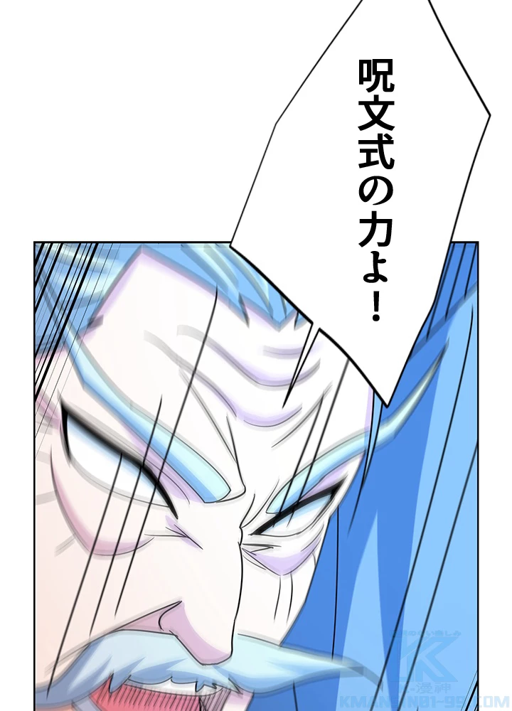 8万年ぶりに回帰する 118話 - 85
