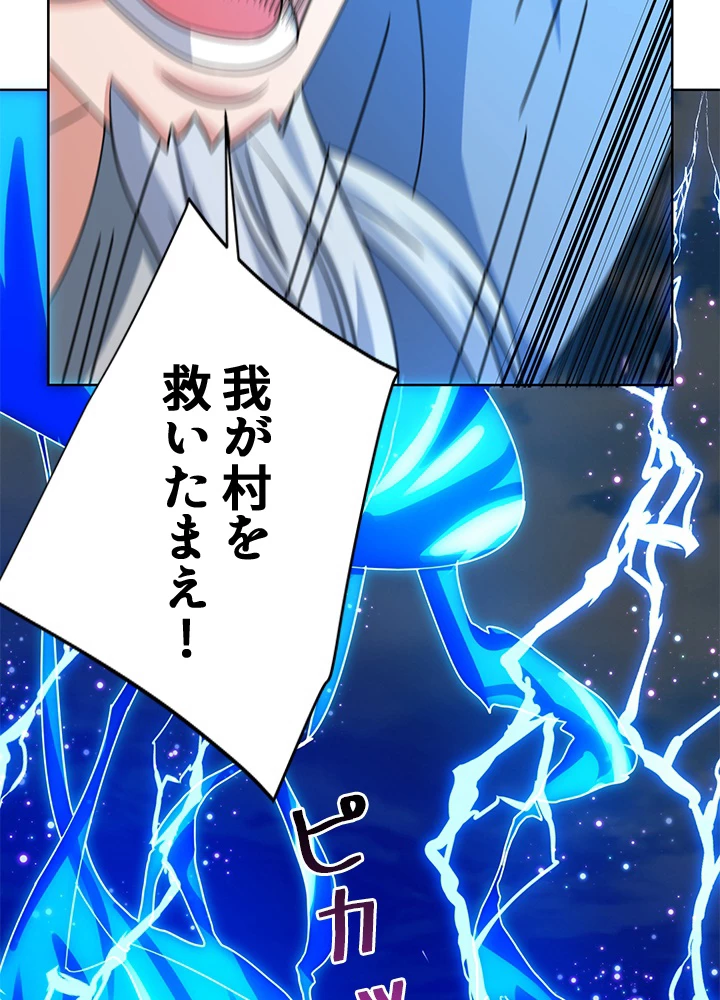 8万年ぶりに回帰する 118話 - 86