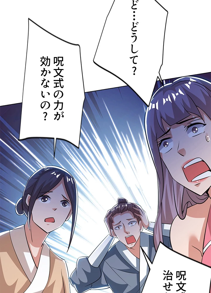 8万年ぶりに回帰する 118話 - 90