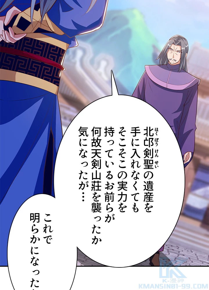 8万年ぶりに回帰する 116話 - 70