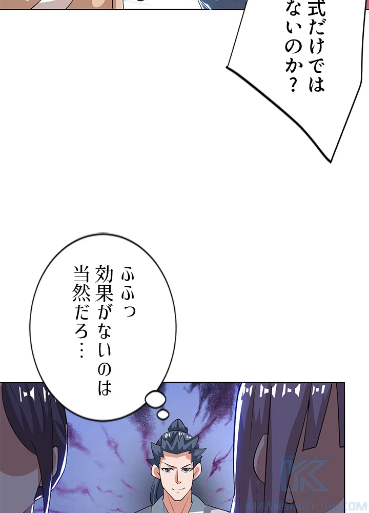 8万年ぶりに回帰する 118話 - 91