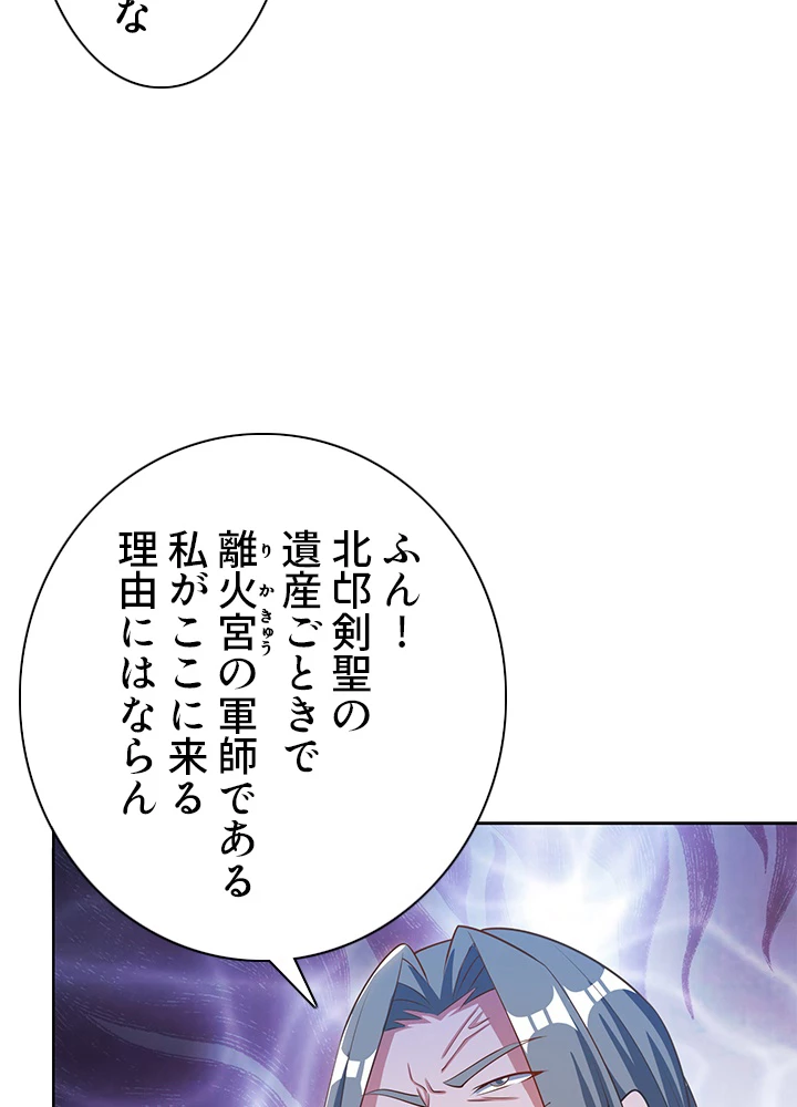 8万年ぶりに回帰する 116話 - 71