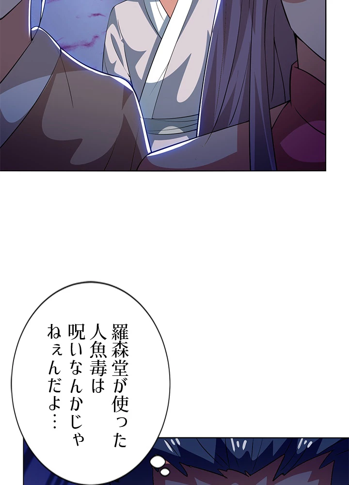 8万年ぶりに回帰する 118話 - 92