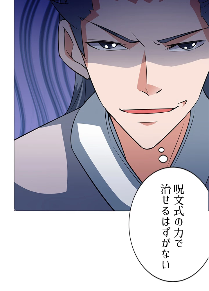 8万年ぶりに回帰する 118話 - 93