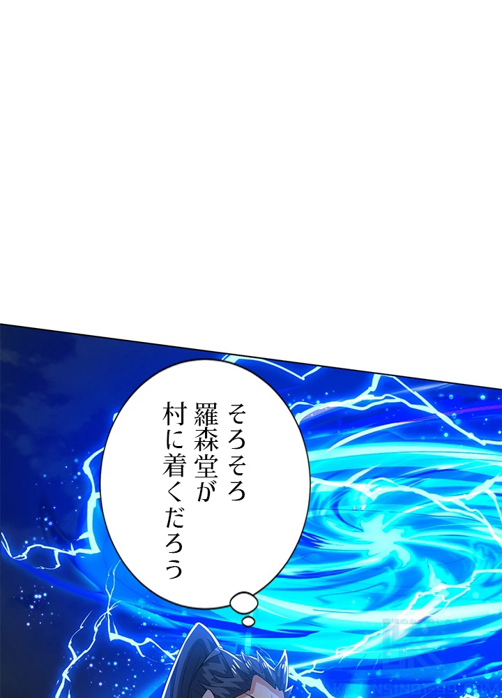 8万年ぶりに回帰する 118話 - 94