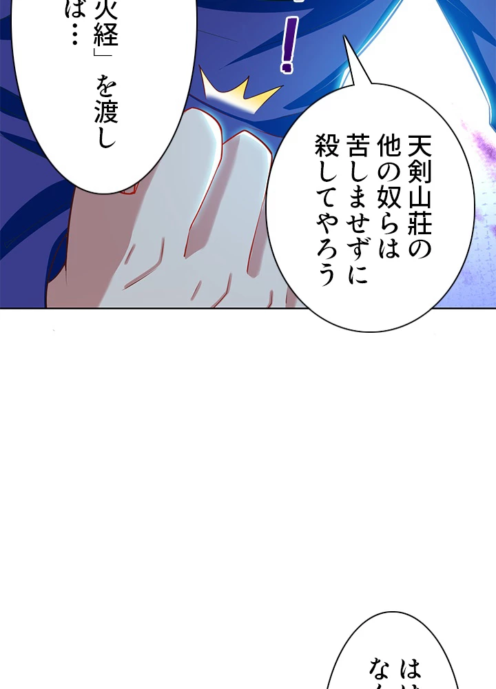 8万年ぶりに回帰する 116話 - 74