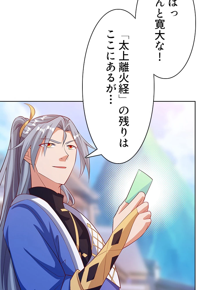8万年ぶりに回帰する 116話 - 75