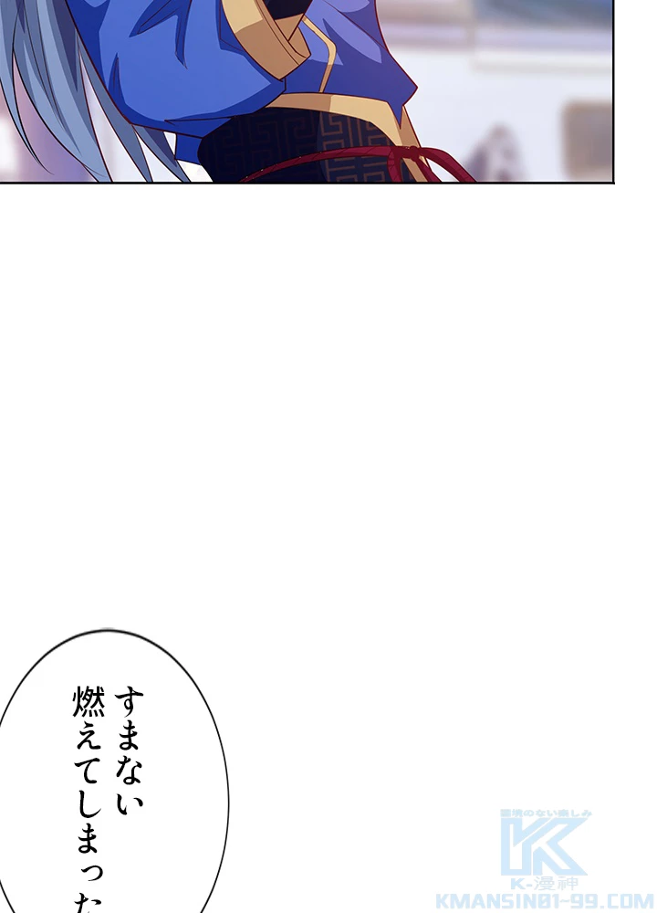 8万年ぶりに回帰する 116話 - 76