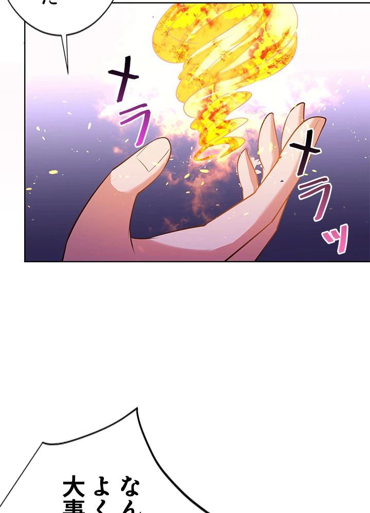 8万年ぶりに回帰する 116話 - 77