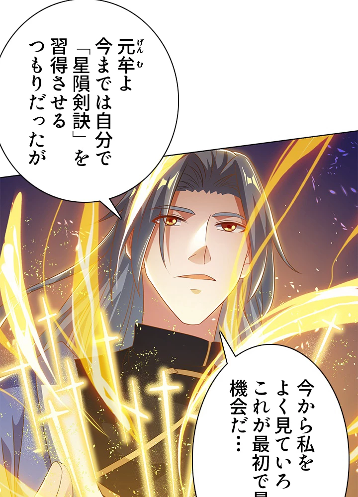 8万年ぶりに回帰する 116話 - 86