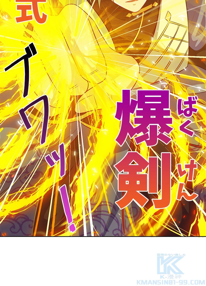 8万年ぶりに回帰する 116話 - 103