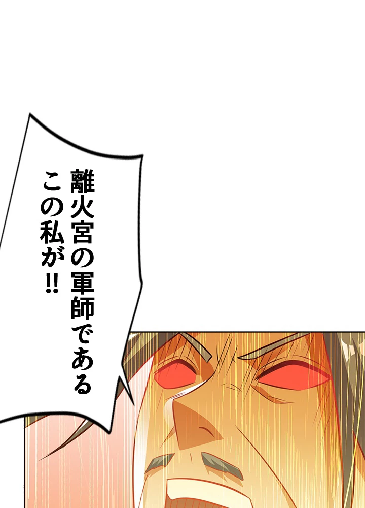 8万年ぶりに回帰する 116話 - 104