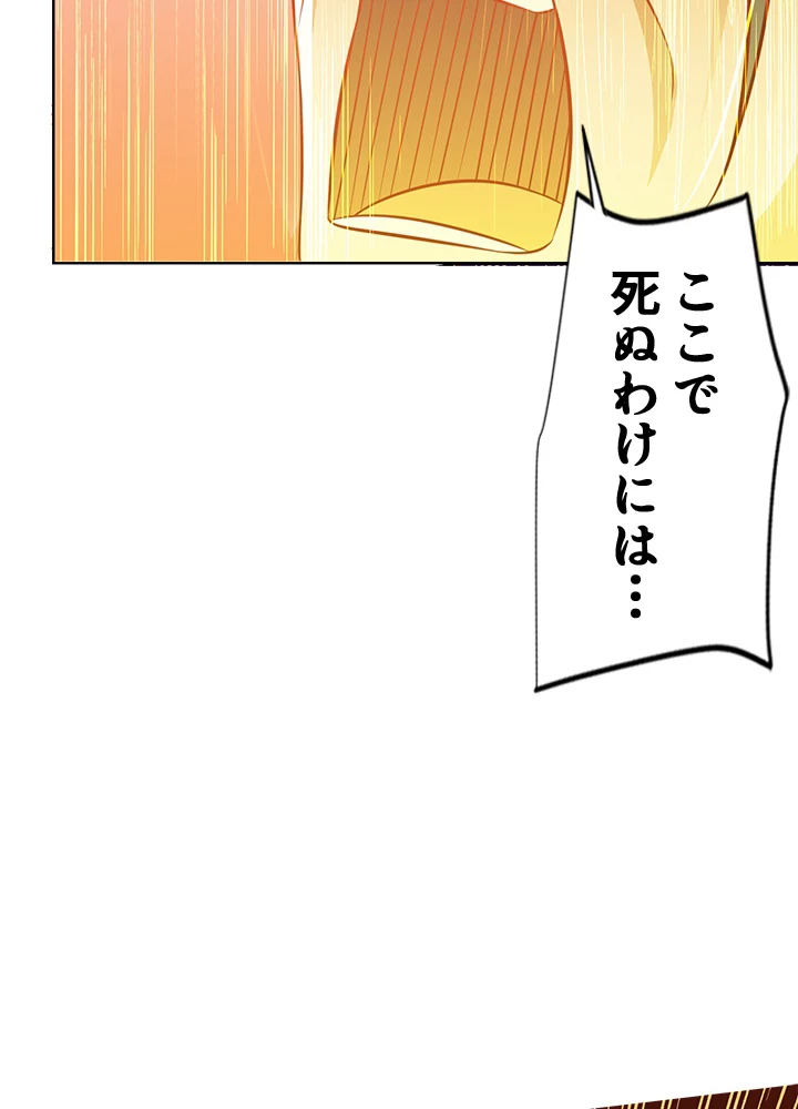 8万年ぶりに回帰する 116話 - 105