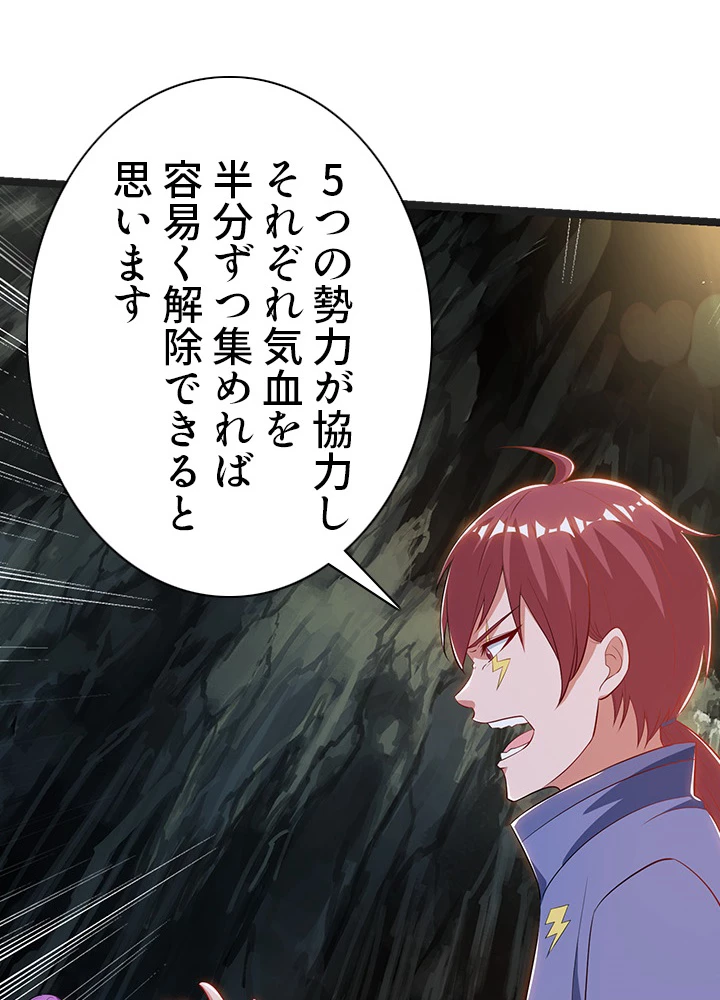 8万年ぶりに回帰する 105話 - 2