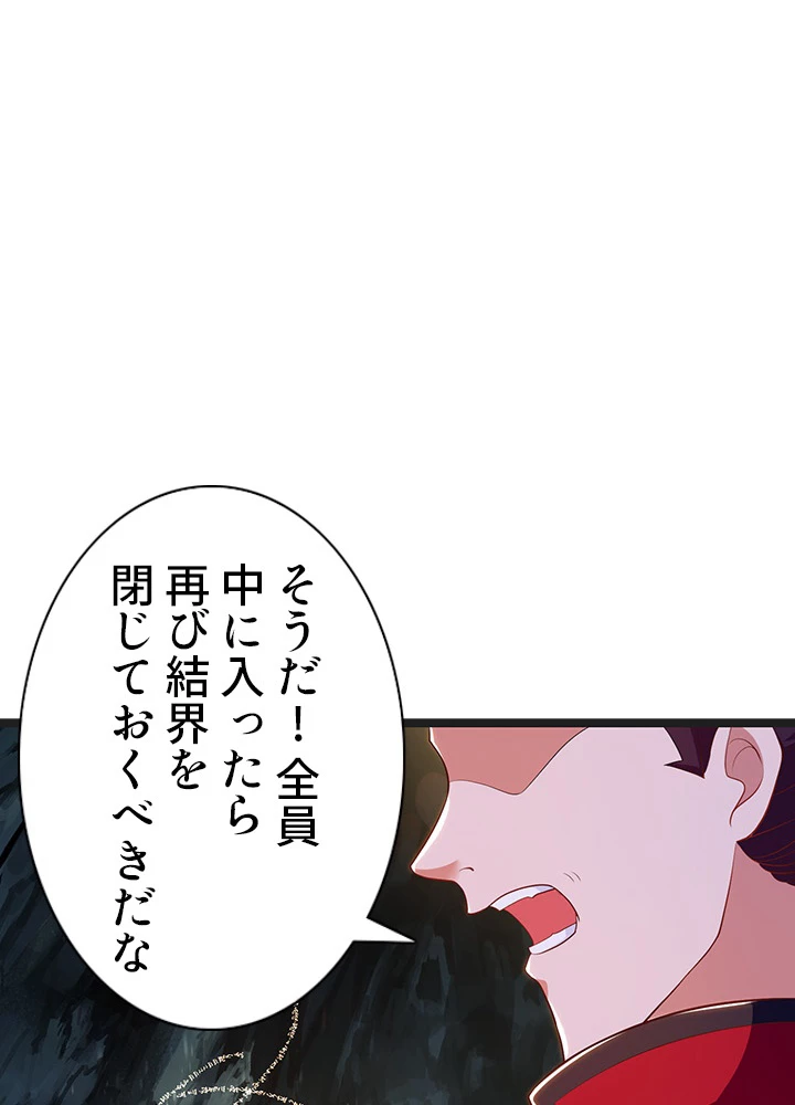 8万年ぶりに回帰する 105話 - 8