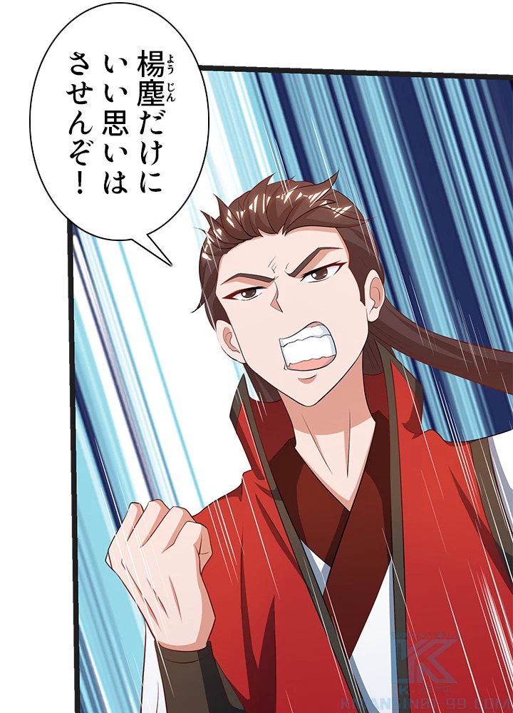 8万年ぶりに回帰する 105話 - 10