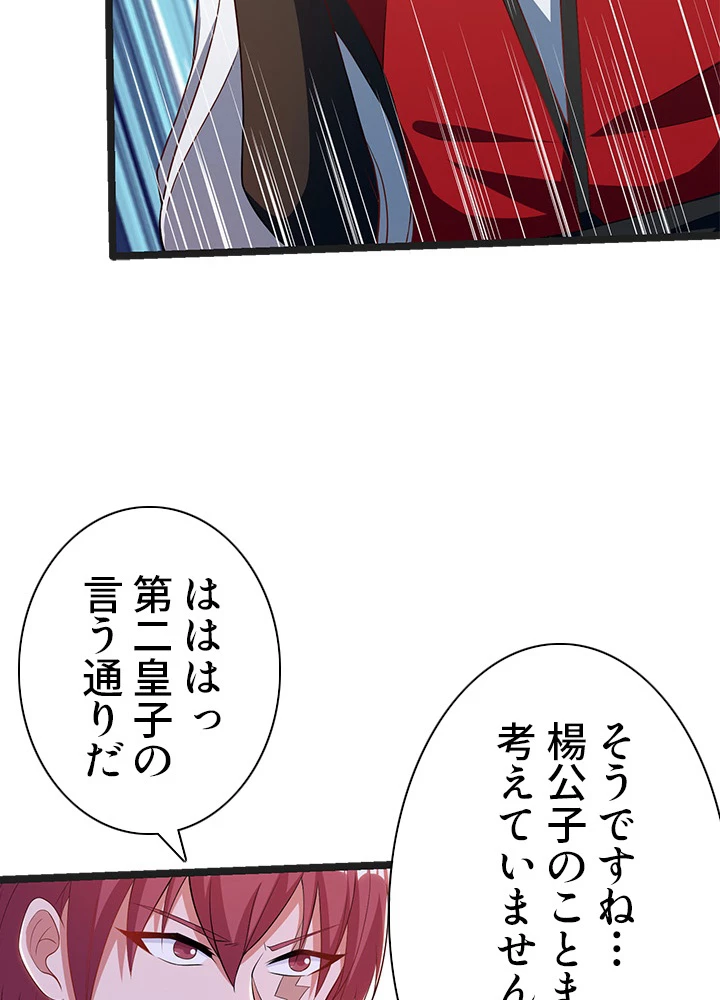 8万年ぶりに回帰する 105話 - 11