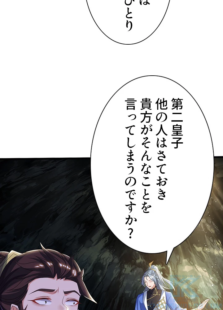 8万年ぶりに回帰する 105話 - 13