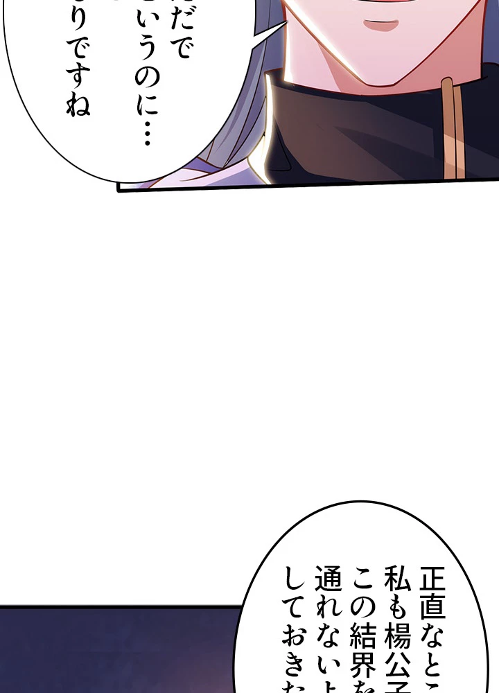 8万年ぶりに回帰する 105話 - 15