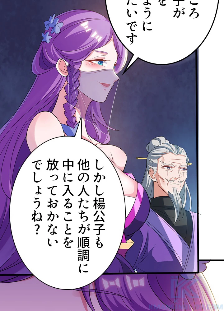 8万年ぶりに回帰する 105話 - 16